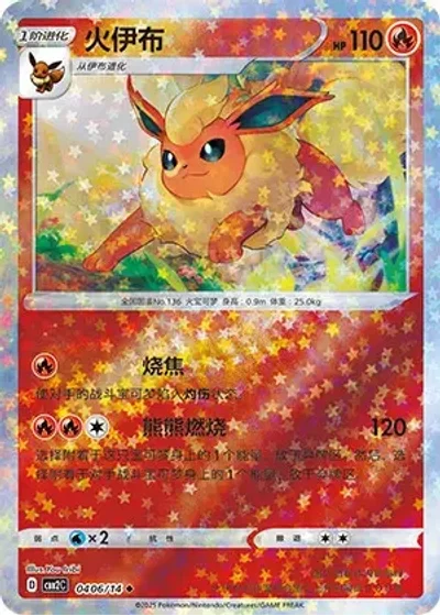 Flareon