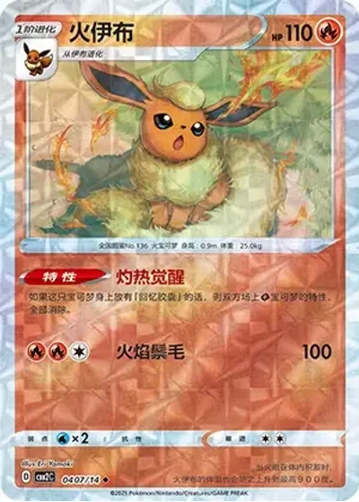 Flareon