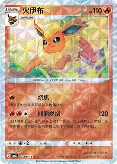 Flareon