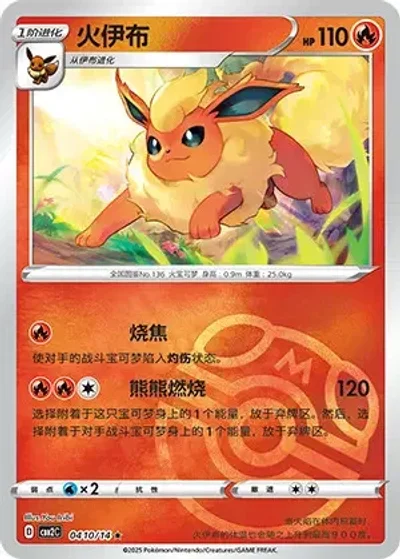 Flareon