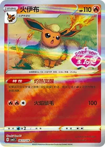 Flareon