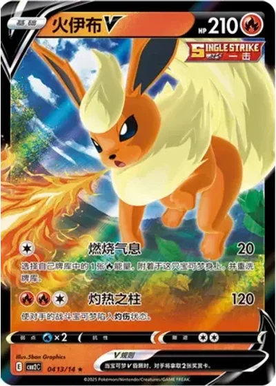 Flareon-V