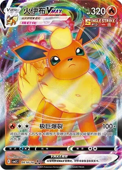 Flareon-VMAX