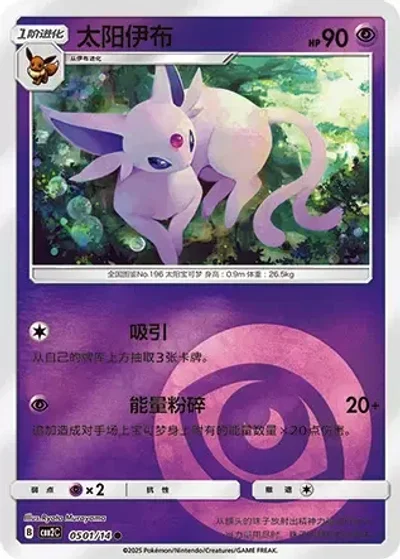 Espeon
