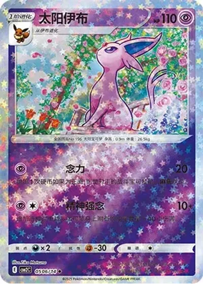 Espeon
