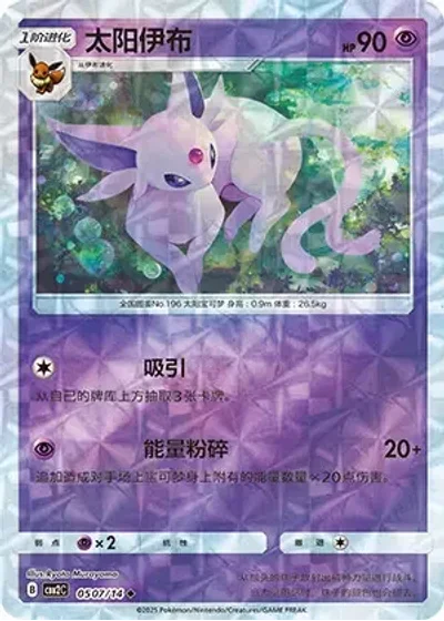 Espeon