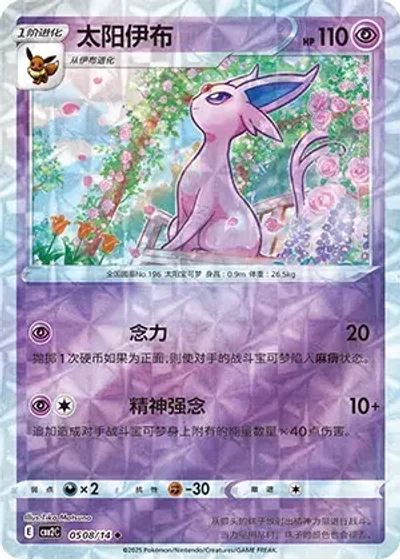 Espeon