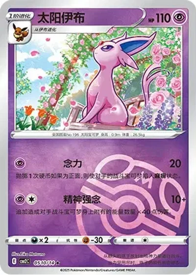 Espeon