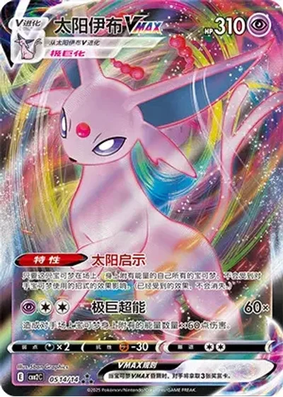 Espeon-VMAX