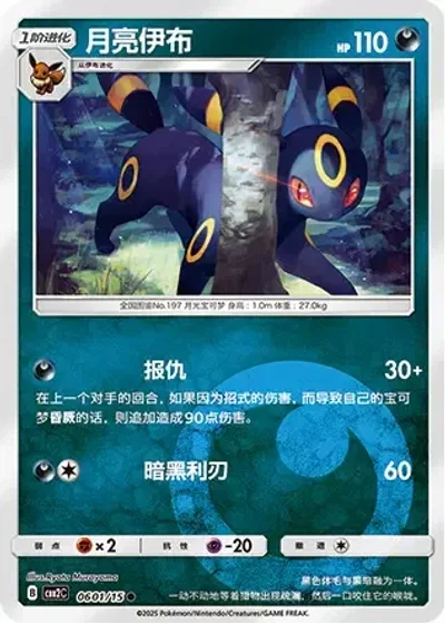 Umbreon