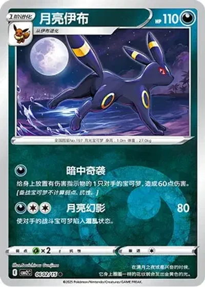 Umbreon
