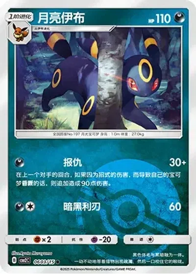 Umbreon