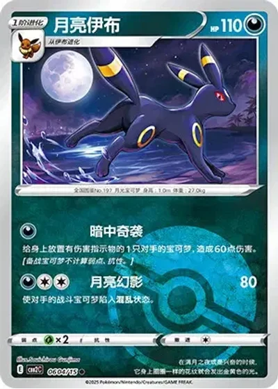 Umbreon