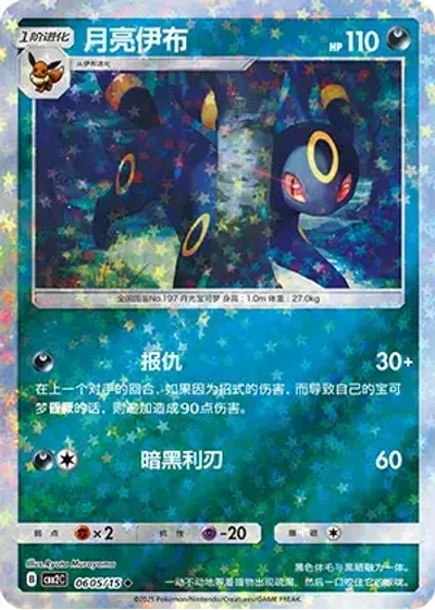 Umbreon
