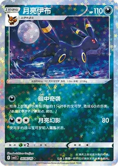 Umbreon