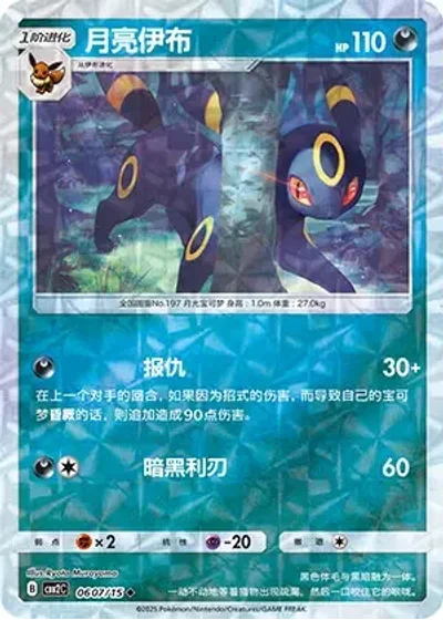 Umbreon