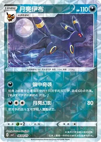 Umbreon
