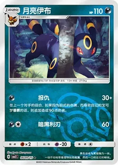 Umbreon