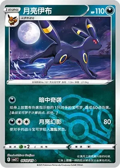 Umbreon