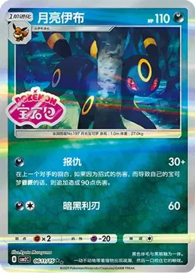 Umbreon