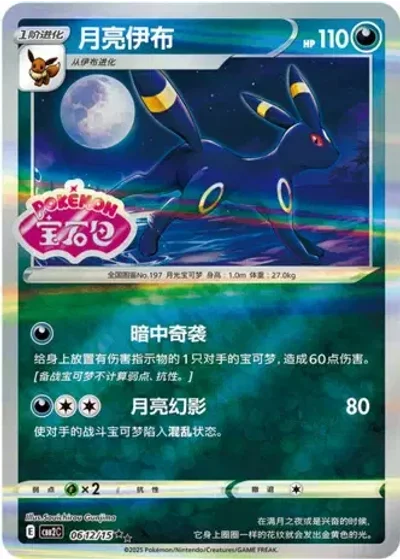 Umbreon
