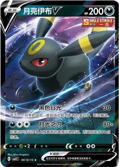 Umbreon-V