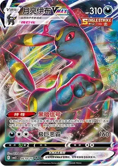 Umbreon-VMAX