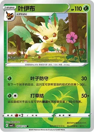Leafeon