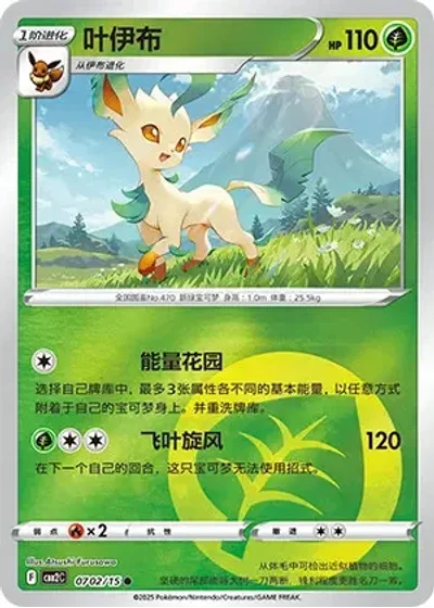 Leafeon