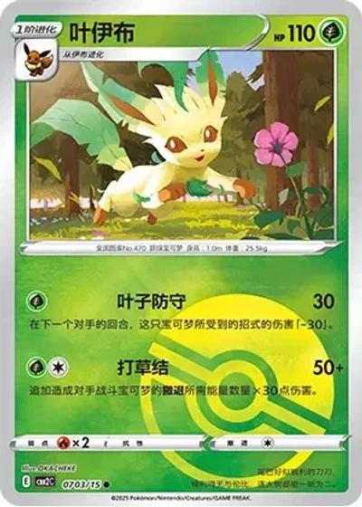 Leafeon