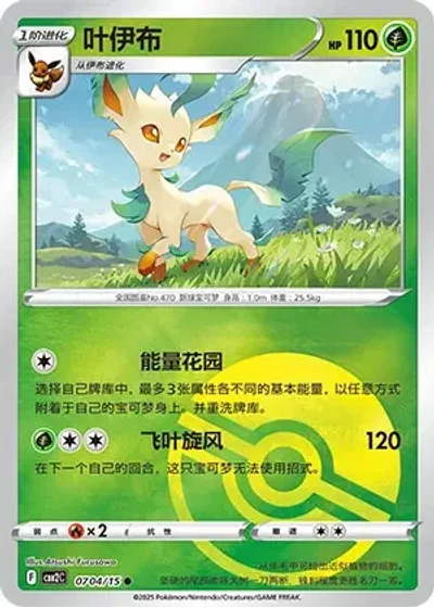 Leafeon