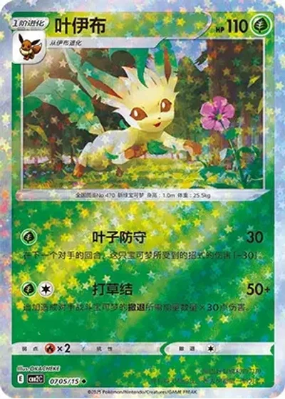 Leafeon