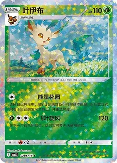 Leafeon
