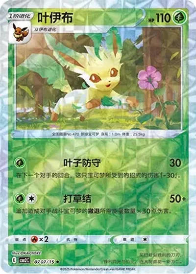 Leafeon