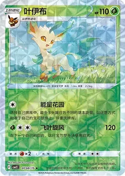 Leafeon