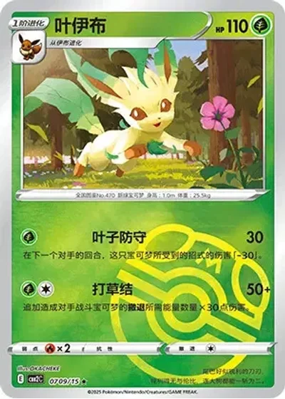Leafeon