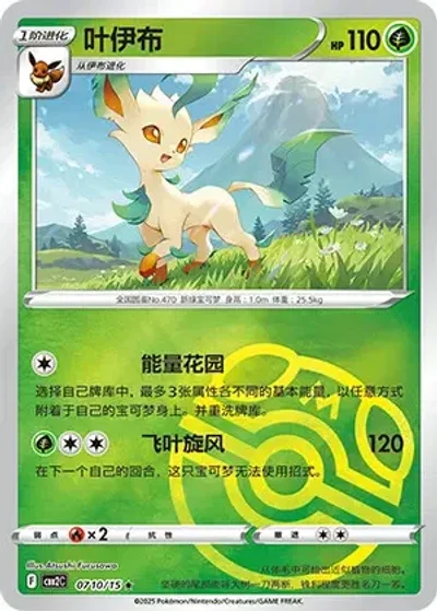 Leafeon