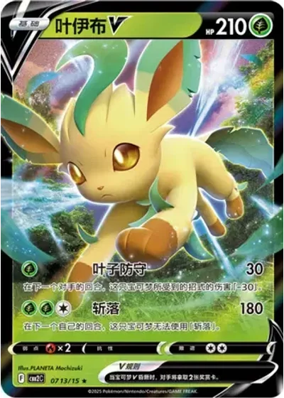 Leafeon-V