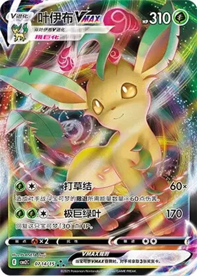 Leafeon-VMAX