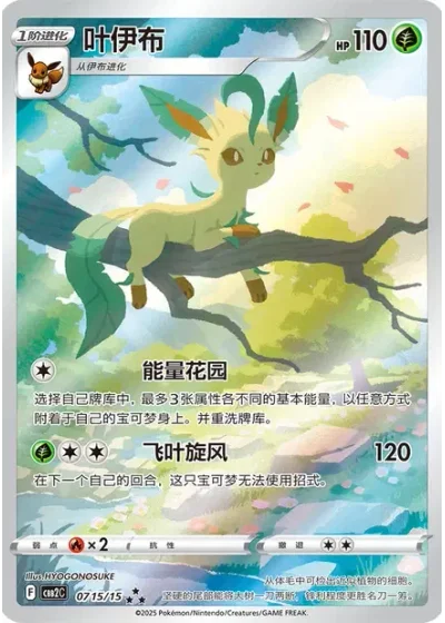 Leafeon