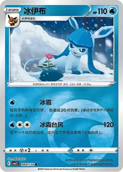 Glaceon