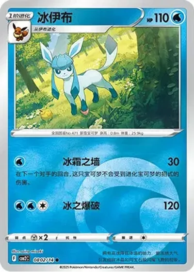 Glaceon