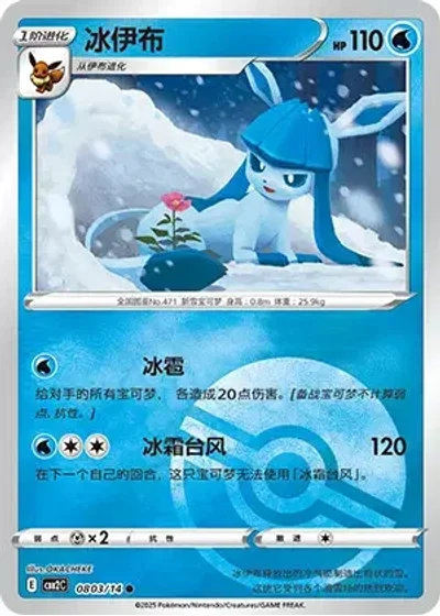 Glaceon
