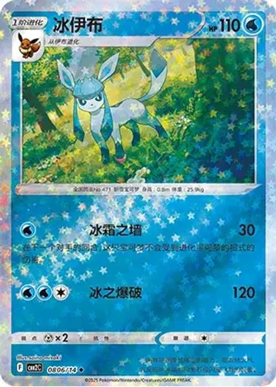 Glaceon