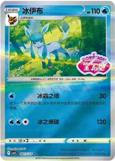 Glaceon