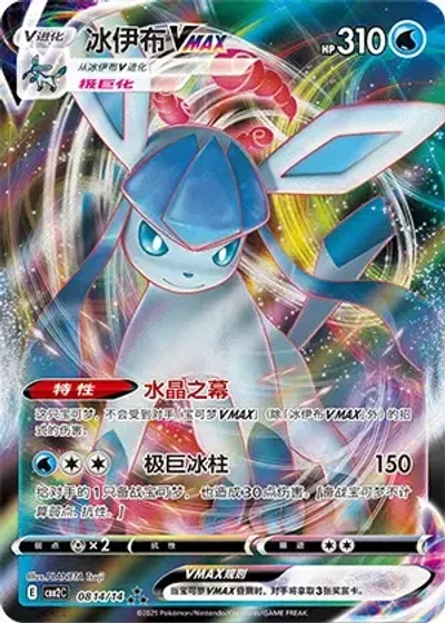 Glaceon-VMAX