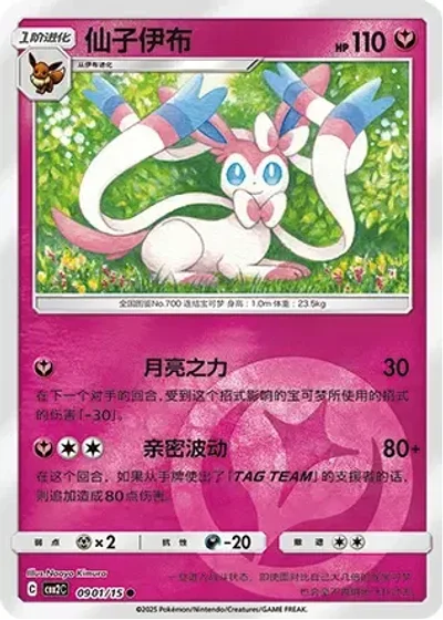 Sylveon