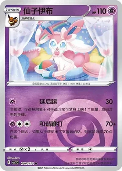 Sylveon