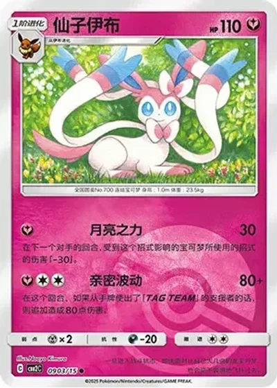 Sylveon