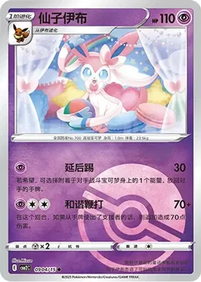 Sylveon